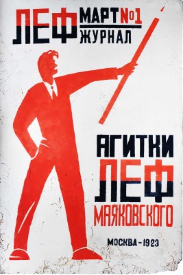 Неизвестный художник. Эскиз плаката для журнала «Леф» март № 1, «Агитки Леф Маяковского»